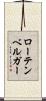 ローテンベルガー Scroll