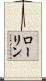 Loughlin Scroll