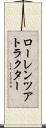 ローレンツアトラクター Scroll
