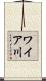 ワイア川 Scroll