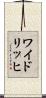 ワイドリッヒ Scroll