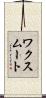 ワクスムート Scroll