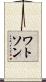 Watson Scroll