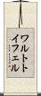 ワルトトイフェル Scroll