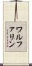 ワルファリン Scroll