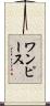 ワンピース Scroll