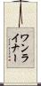 ワンライナー Scroll