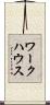 ワークハウス Scroll