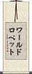 ワールドロペット Scroll