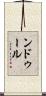 ンドゥール Scroll