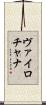 Vairochana Scroll