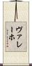 Vallejo Scroll