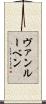 Vanluven Scroll
