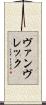 ヴァンヴレック Scroll