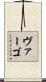 Vargo Scroll