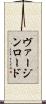 ヴァージン・ロード Scroll