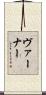 Varner Scroll