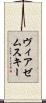ヴィアゼムスキー Scroll