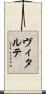 Vitarte Scroll