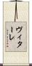 Vitale Scroll