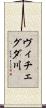 ヴィチェグダ川 Scroll