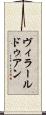 ヴィラールドゥアン Scroll