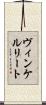 ヴィンケルリート Scroll