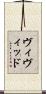 ヴィヴィッド Scroll