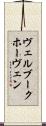 ヴェルブークホーヴェン Scroll