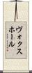 ヴォクスホール Scroll