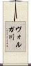ヴォルガ川 Scroll