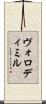 Volodymyr Scroll