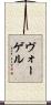 Vogel Scroll