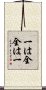 Ichi wa Zen, Zen wa Ichi Scroll