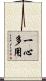 一心多用 Scroll