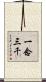 一念三千 Scroll