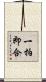 一拍即合 Scroll