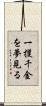 一攫千金を夢見る Scroll