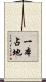 一本占地 Scroll