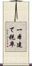 一本建て税率 Scroll