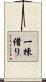 一棟借り Scroll