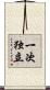 一次独立 Scroll
