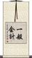一般会計 Scroll