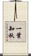 一葉知秋 Scroll
