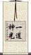 Intuitive Wisdom / Inner Light Scroll