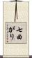 七曲がり Scroll