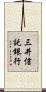 三井信託銀行 Scroll