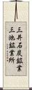 三井石炭鉱業三池鉱業所 Scroll