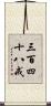 三百四十八戒 Scroll