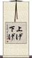 上げ下げ Scroll